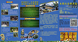 暑假夏令營