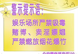 警示提示語 墻紙 花邊 歐式圖片