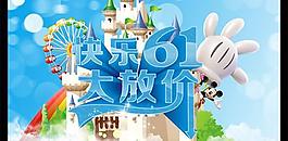 快乐61海报设计PSD素材