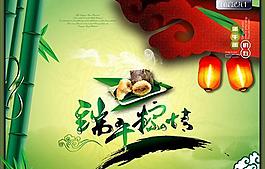 端午粽情海報設(shè)計PSD素材