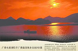 廣南七星湖圖片