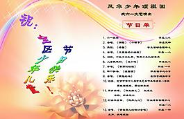 節(jié)目單內(nèi)頁圖片