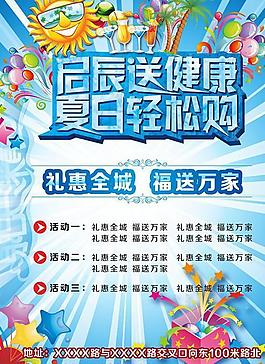 夏日輕松購廣告海報PSD素材