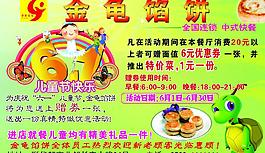 金龜餡餅圖片