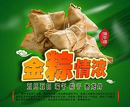 端午節(jié)粽子促銷(xiāo)活動(dòng)海報(bào)PSD