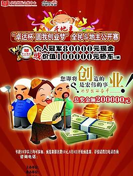 全民斗地主公開賽海報PSD素
