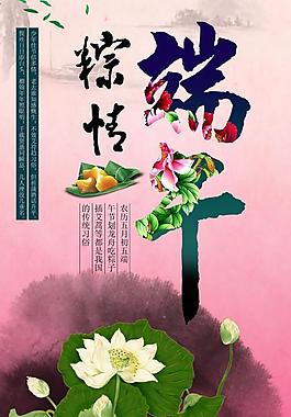 粽情端午活動(dòng)海報(bào)PSD素材