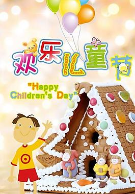 歡樂兒童節(jié)活動(dòng)海報(bào)PSD素材