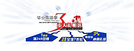 畢業(yè)季淘寶海報(bào)素材