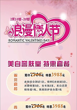 情人节展架