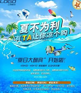 夏不為利夏季促銷活動PSD素