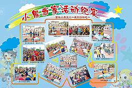 小鬼當家活動紀實圖片