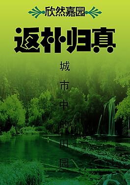 房地產(chǎn)廣告創(chuàng)意圖片