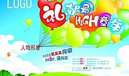 禮獻(xiàn)童年六一活動(dòng)PSD素材