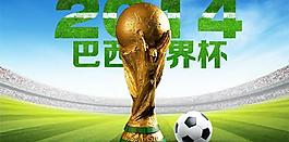 2014巴西世界杯活動海報PSD