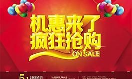 商場(chǎng)超市促銷活動(dòng)PSD素材