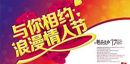 相約情人節(jié)活動PSD素材