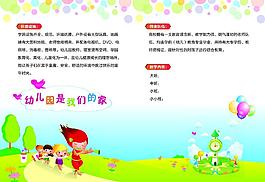 彩頁 宣傳單 幼兒園圖片