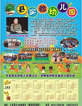 幼兒園招生簡章圖片