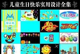 生日快樂(lè)設(shè)計(jì)圖片