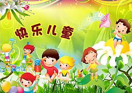快樂兒童圖片