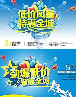 低價風暴促銷活動海報PSD素