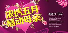 濃情五月感動母親PSD素材