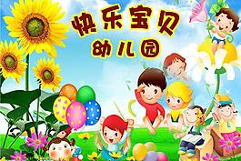 快樂(lè)寶貝圖片