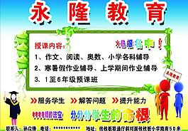 輔導(dǎo)班海報圖片