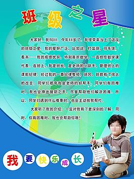 班級之星圖片