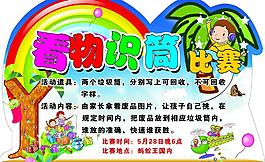 看物識筒比賽圖片