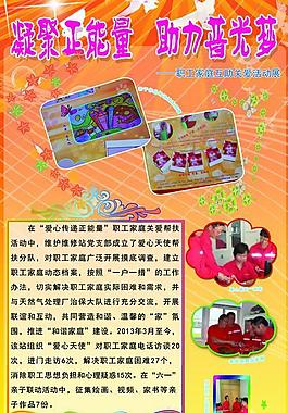 爱心传递正能量展板图片
