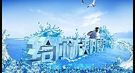 夏季宣傳海報(bào)PSD素材