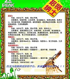 招贤纳士图片