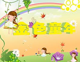 金色童年海報圖片