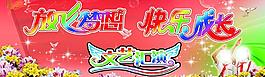 文藝匯演圖片