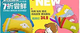 秋季新品首發網店宣傳海報PS