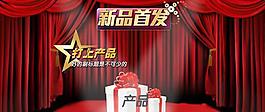 新品首發(fā)活動(dòng)宣傳海報(bào)PSD素
