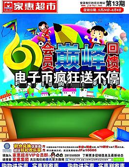 會員巔峰回饋彩頁封面圖片
