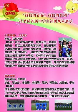 社團(tuán)宣傳海報(bào)圖片