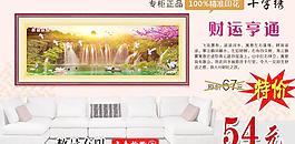 財運亨通十字繡banner圖片