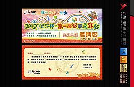 活動(dòng)邀請函圖片