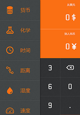 手機匯率換算app界面設(shè)計psd素材
