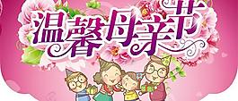 溫馨母親節(jié)卡片設(shè)計(jì)PSD素材
