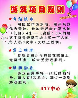 游戲項目規(guī)則圖片