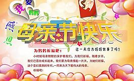 溫馨節(jié)日感恩母親PSD素材