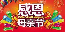 炫彩母亲节快乐吊旗PSD素材