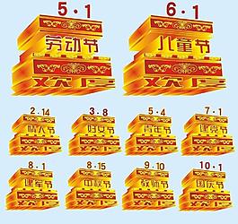 節(jié)日立體矢量素材圖片