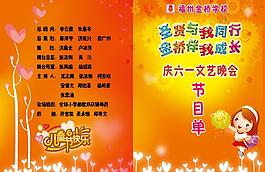 節(jié)目單封面圖片