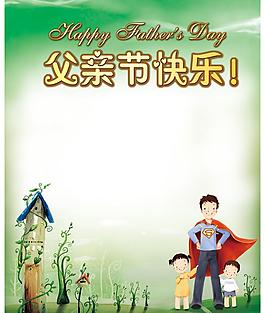 父親節(jié)圖片